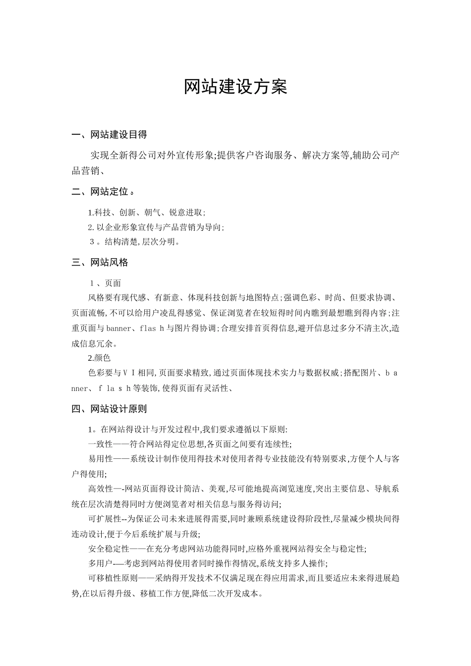 网站建设方案 _第1页