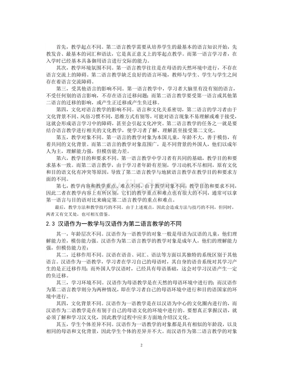 网站制作宏图外贸国际有限公司大学本科毕业论文_第1页
