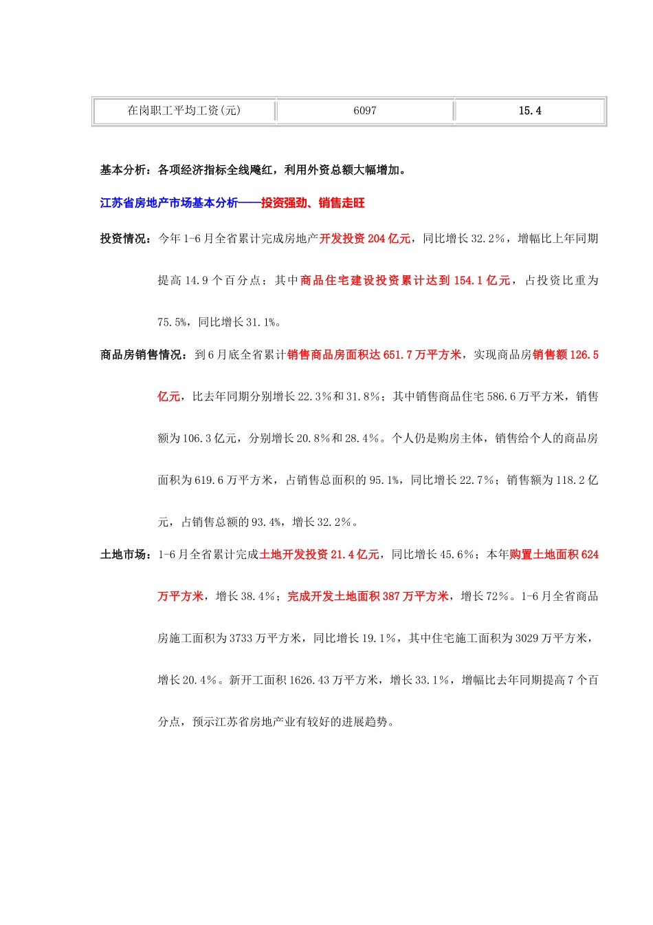网狮园别墅项目可行性报告书_第2页