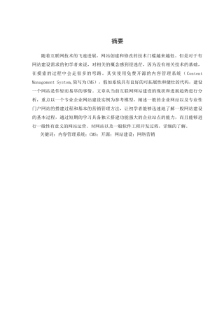 网站内容管理系统2大学本科毕业论文
