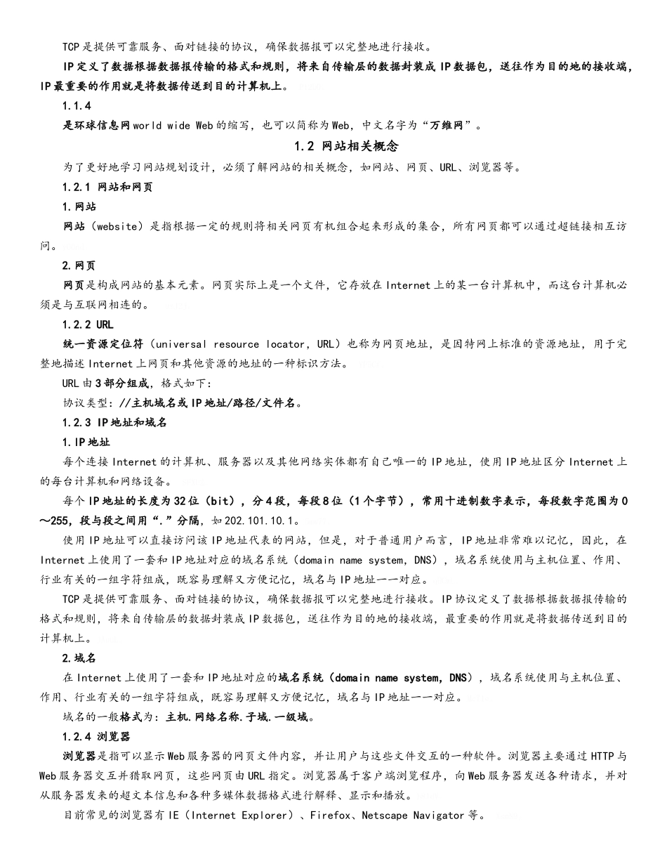 网站基础知识_第2页