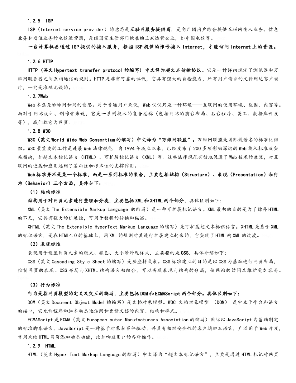 网站基础知识_第3页