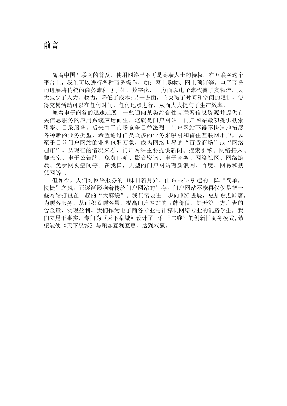网站升级方案大学毕设论文_第3页