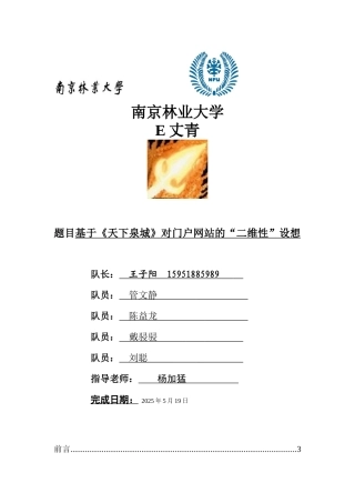 网站升级方案大学毕设论文