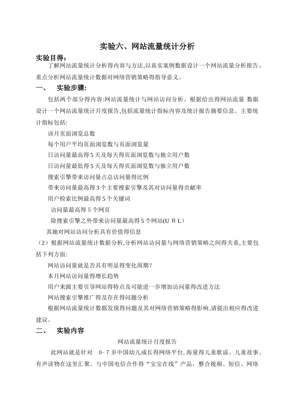 网站流量统计分析_第1页