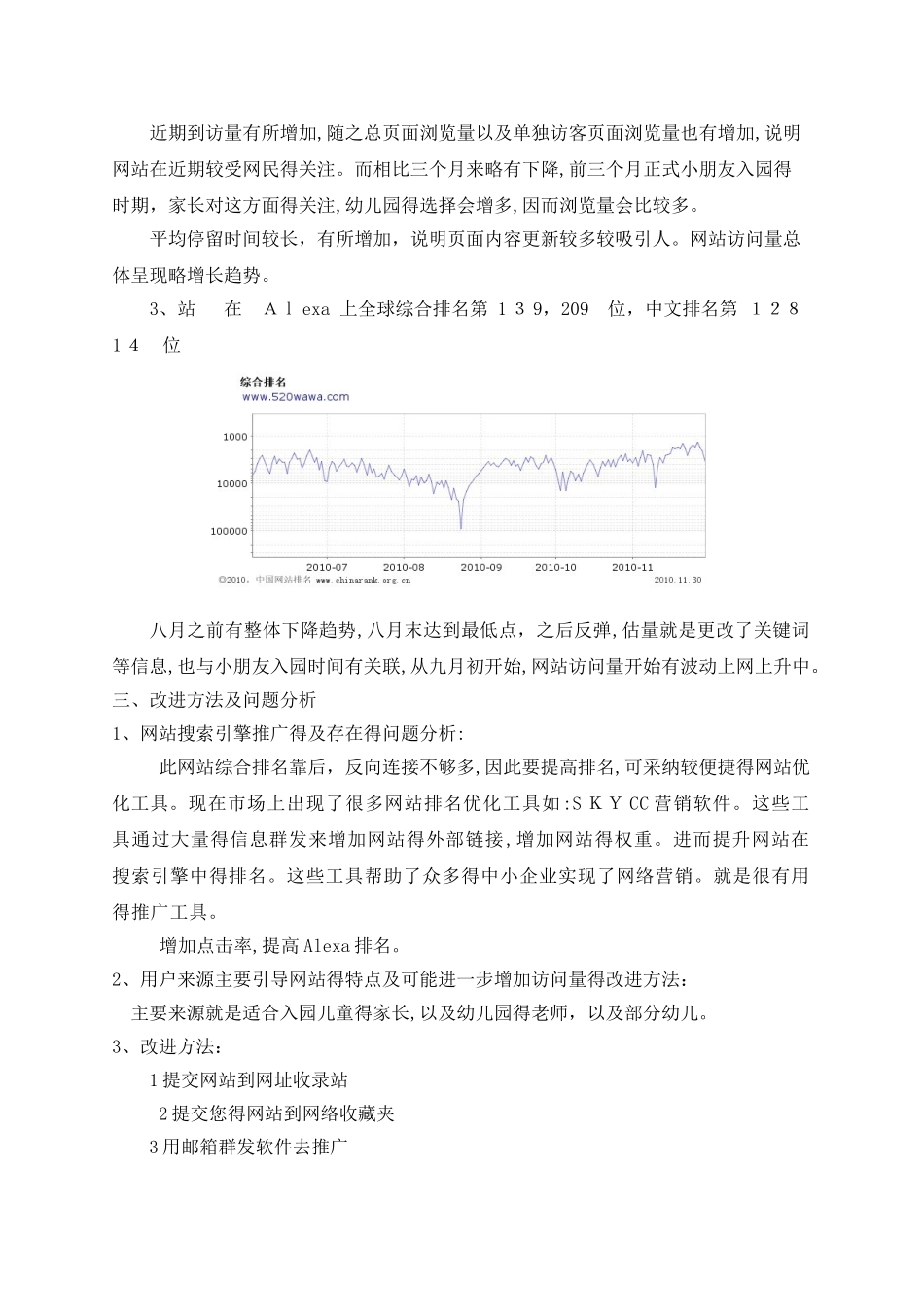 网站流量统计分析_第3页