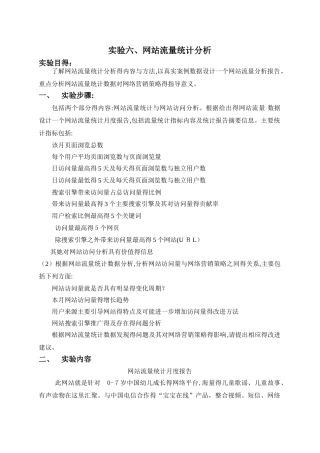 网站流量统计分析