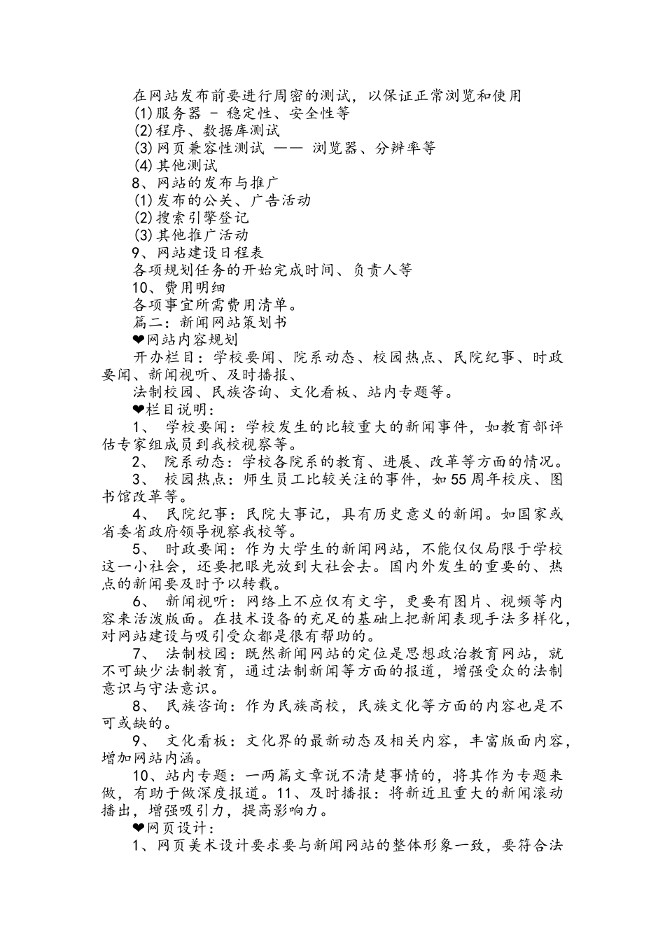 网站策划方案_第2页
