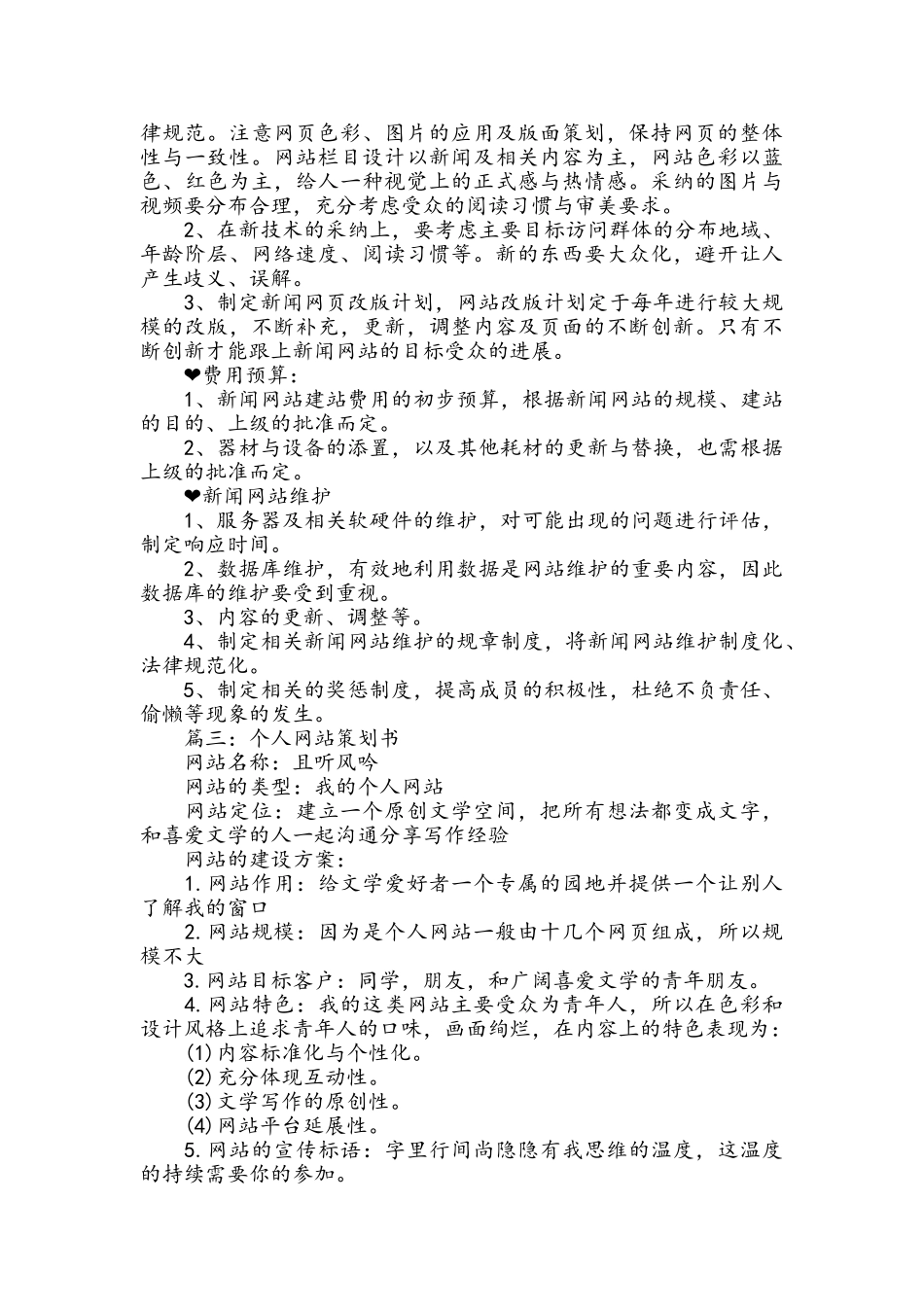 网站策划方案_第3页