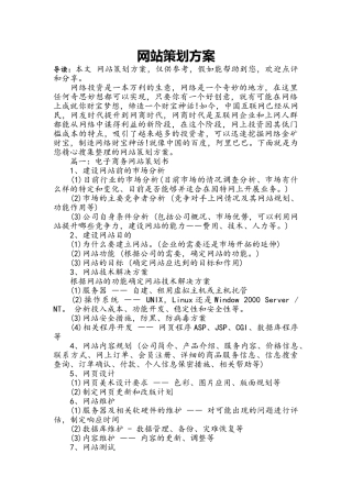 网站策划方案