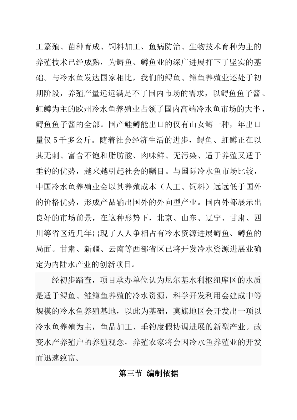 网箱养鱼基地项目资金申报立项计划书_第2页
