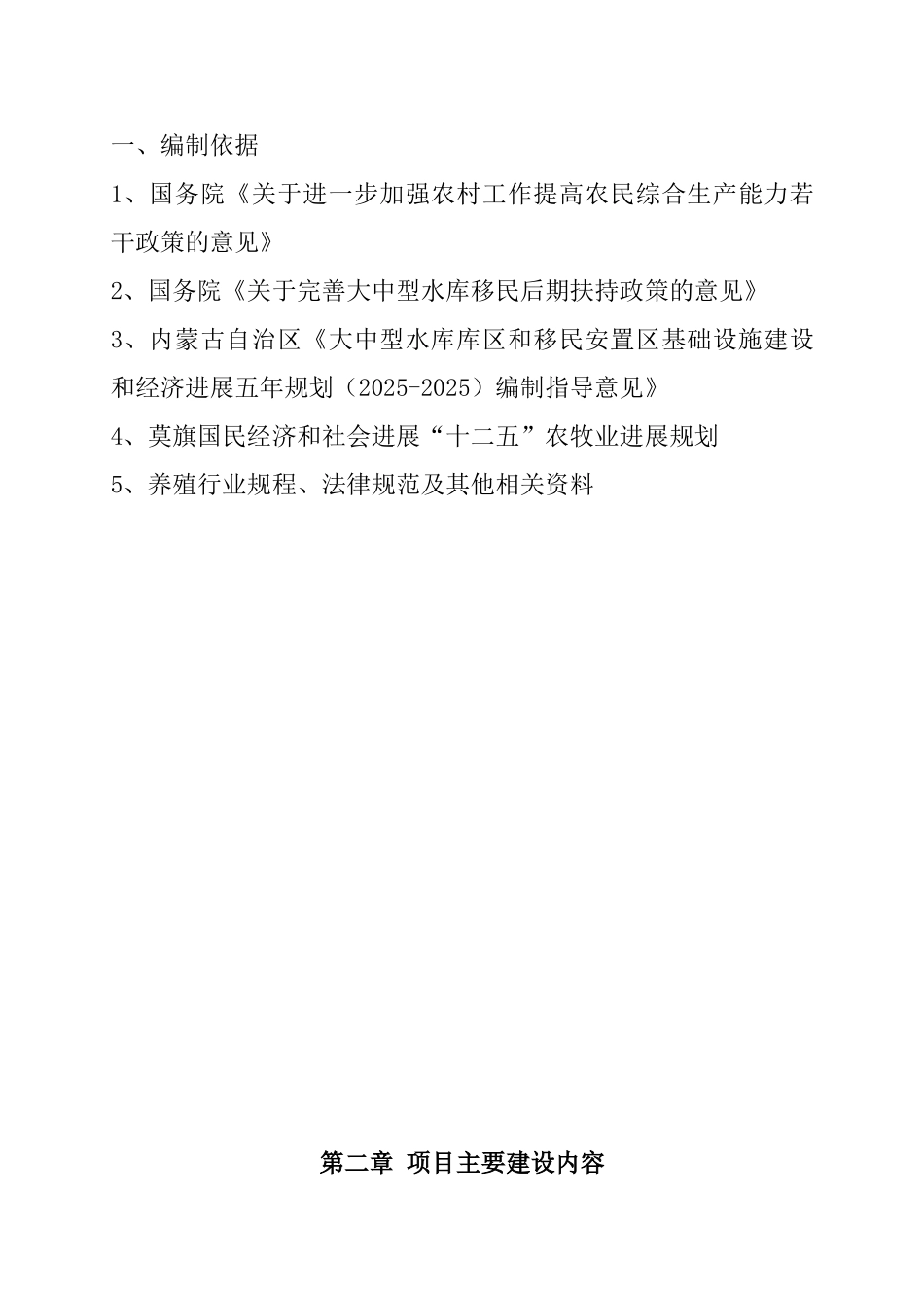 网箱养鱼基地项目资金申报立项计划书_第3页