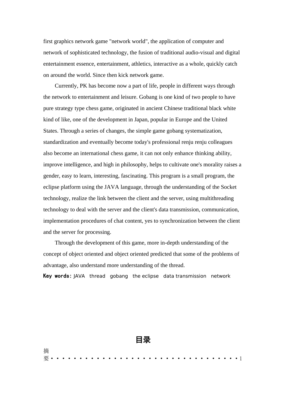 网络五子棋设计_第2页