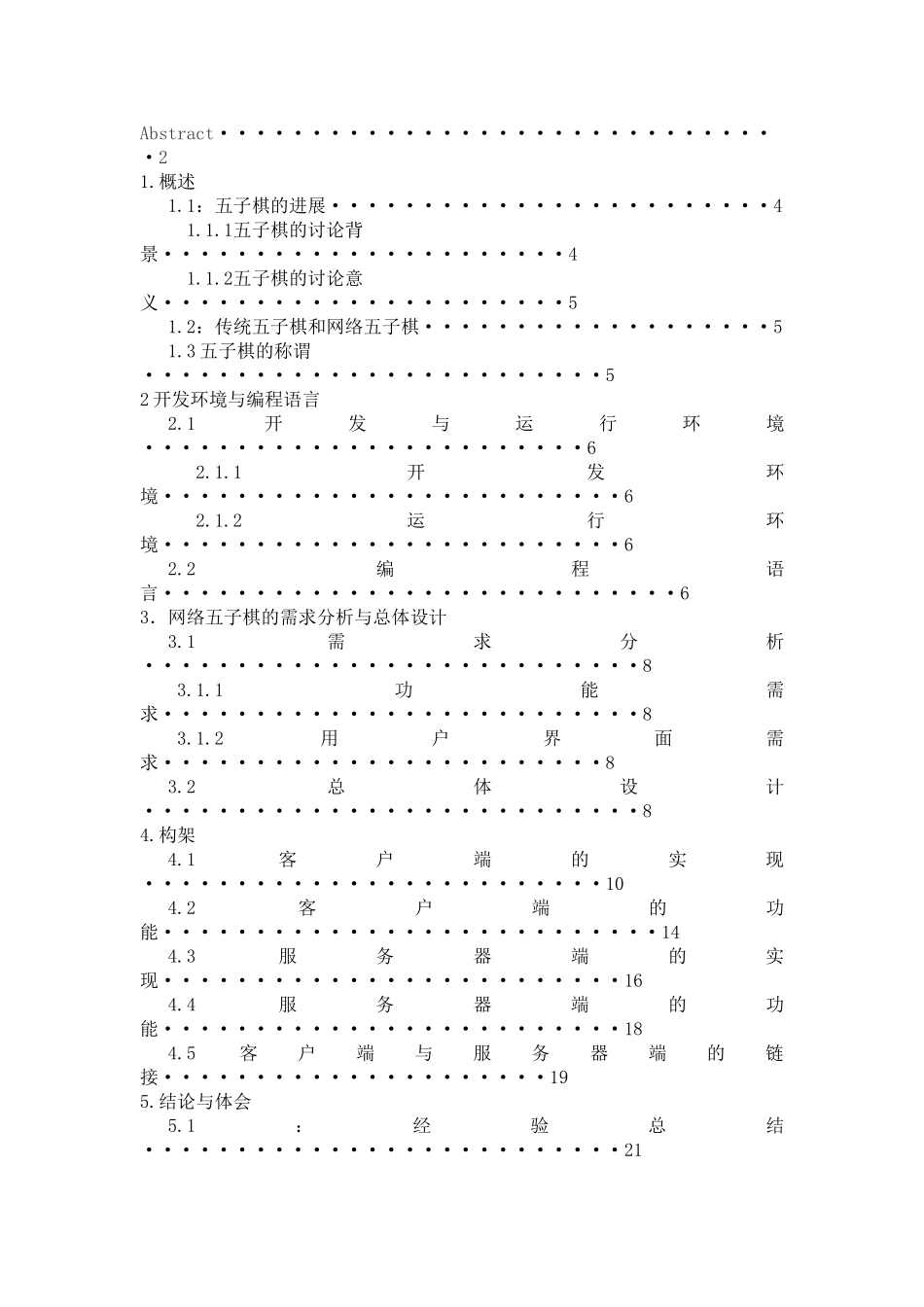 网络五子棋设计_第3页