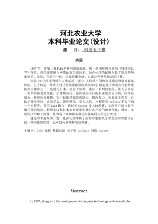 网络五子棋设计