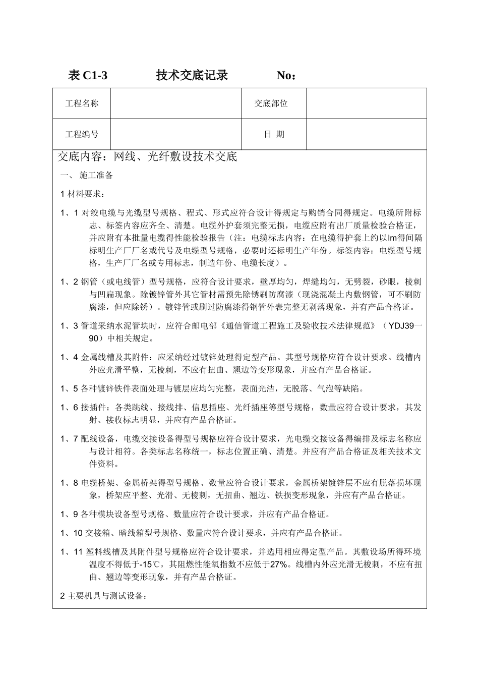 网线、光纤技术交底_第1页
