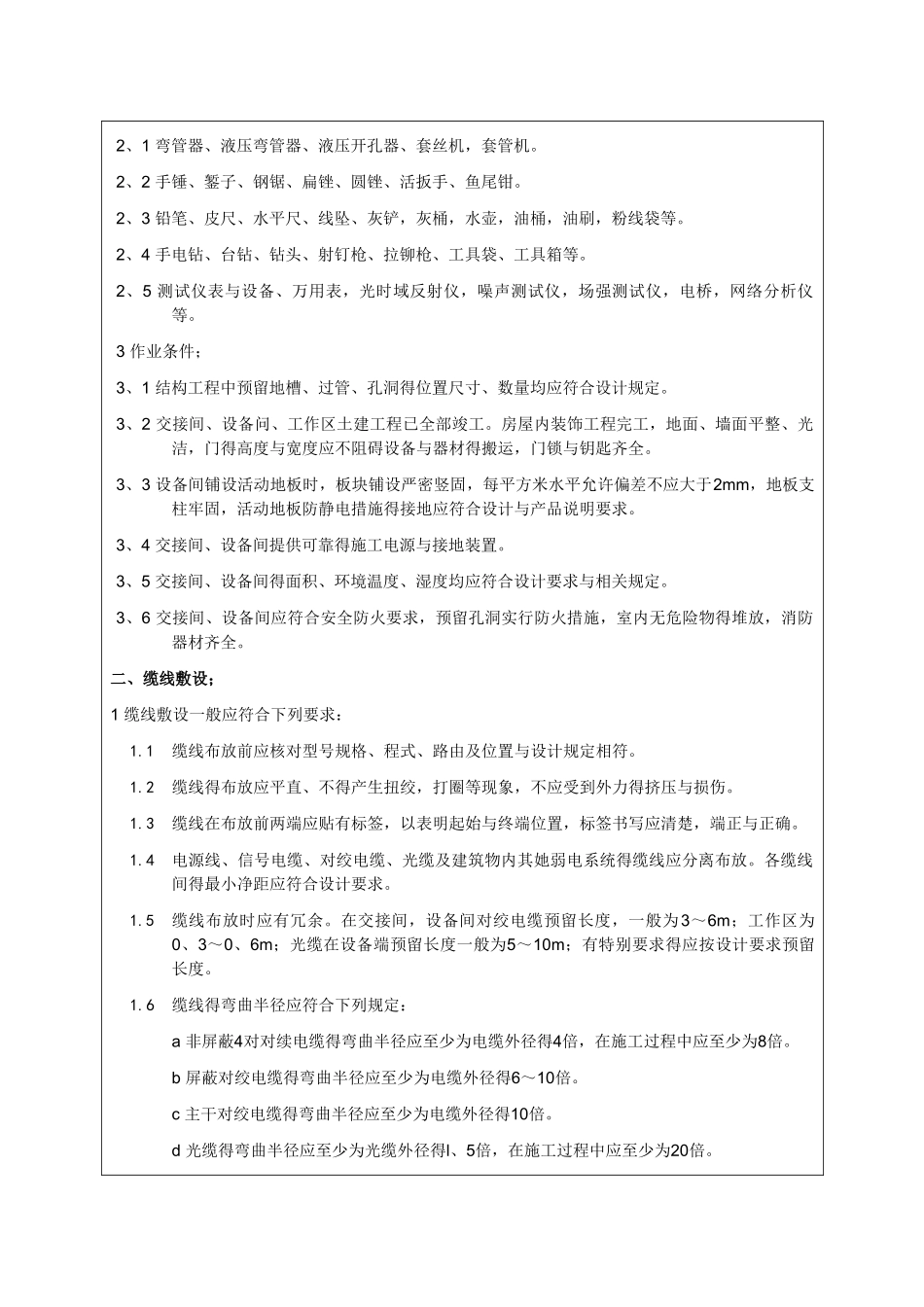 网线、光纤技术交底_第2页