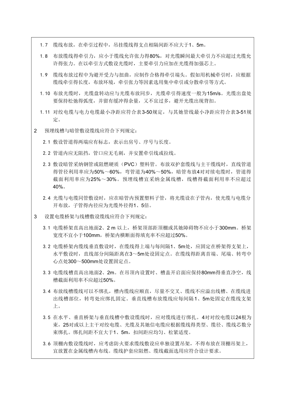 网线、光纤技术交底_第3页