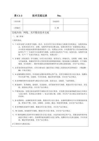 网线、光纤技术交底