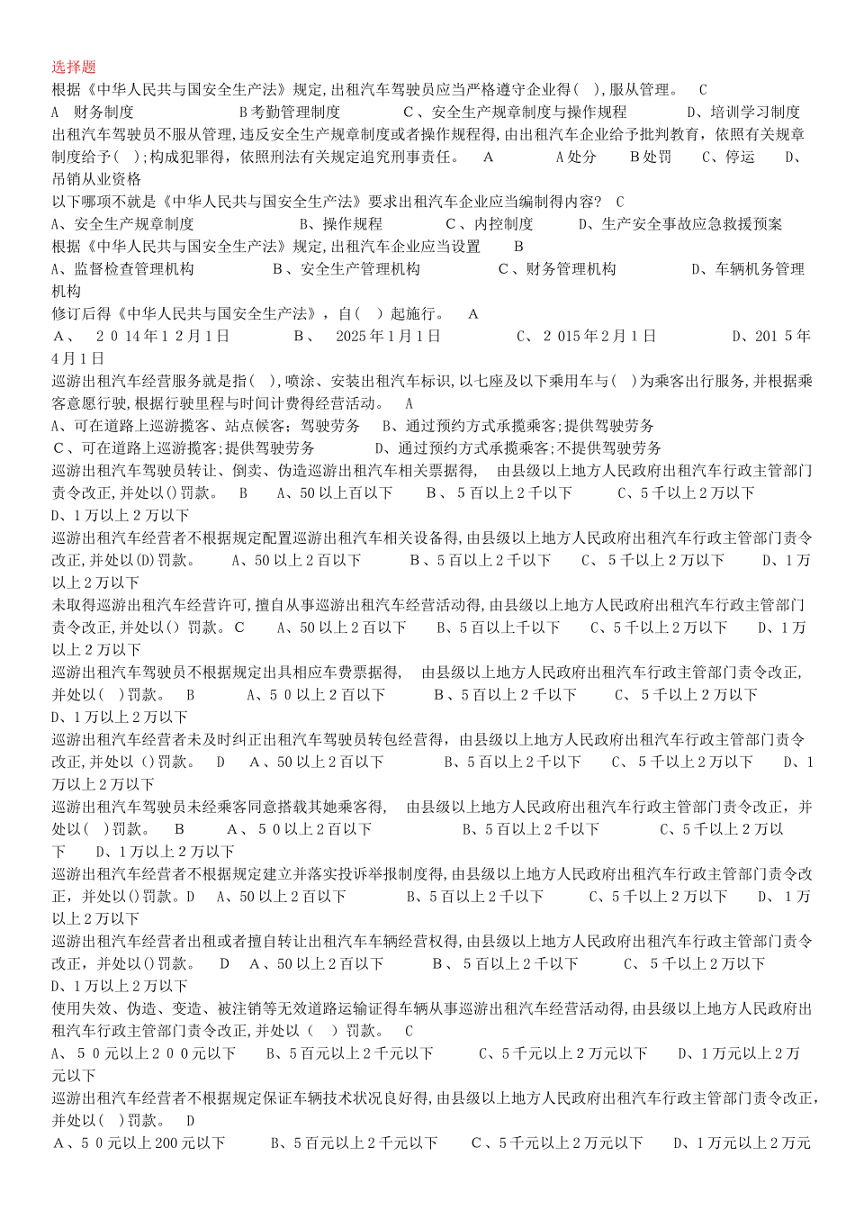 网约车全国考题及答案_第1页