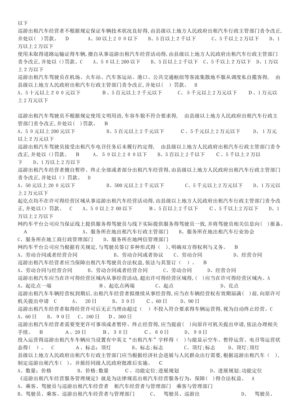 网约车全国考题及答案_第2页