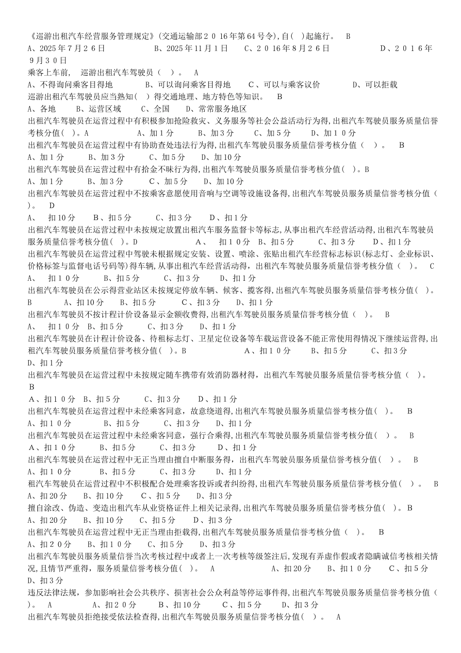 网约车全国考题及答案_第3页