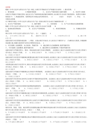 网约车全国考题及答案