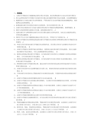 网约车从业资格全国公共科目题库详细版