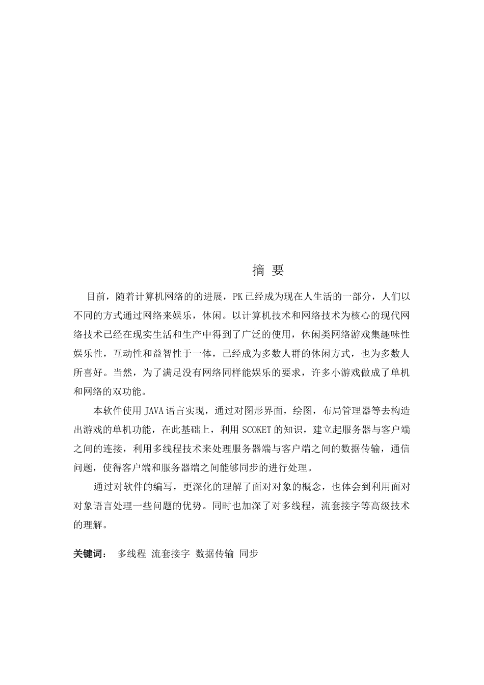 网络五子棋的设计与实现学位论文_第2页