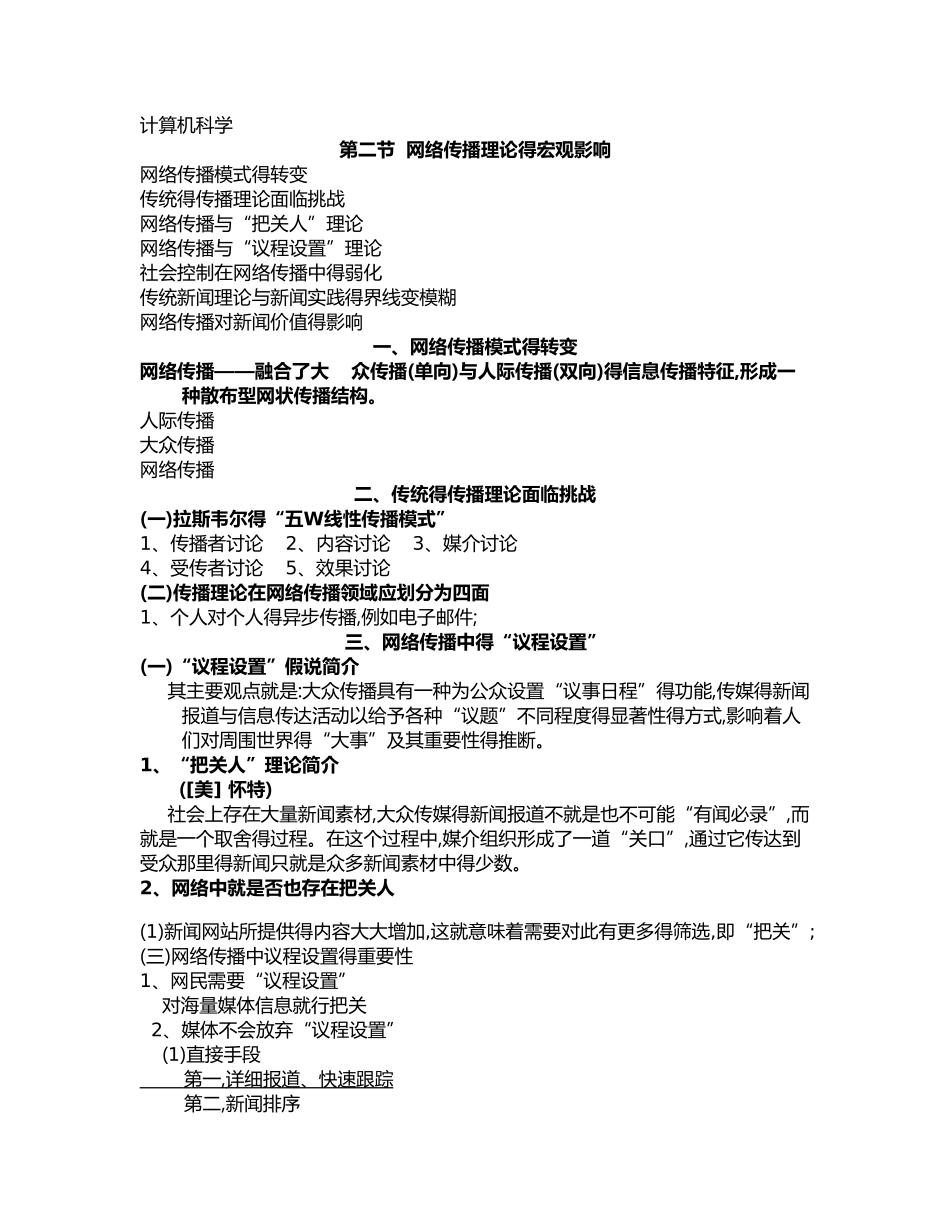 网络传播学概论_第2页