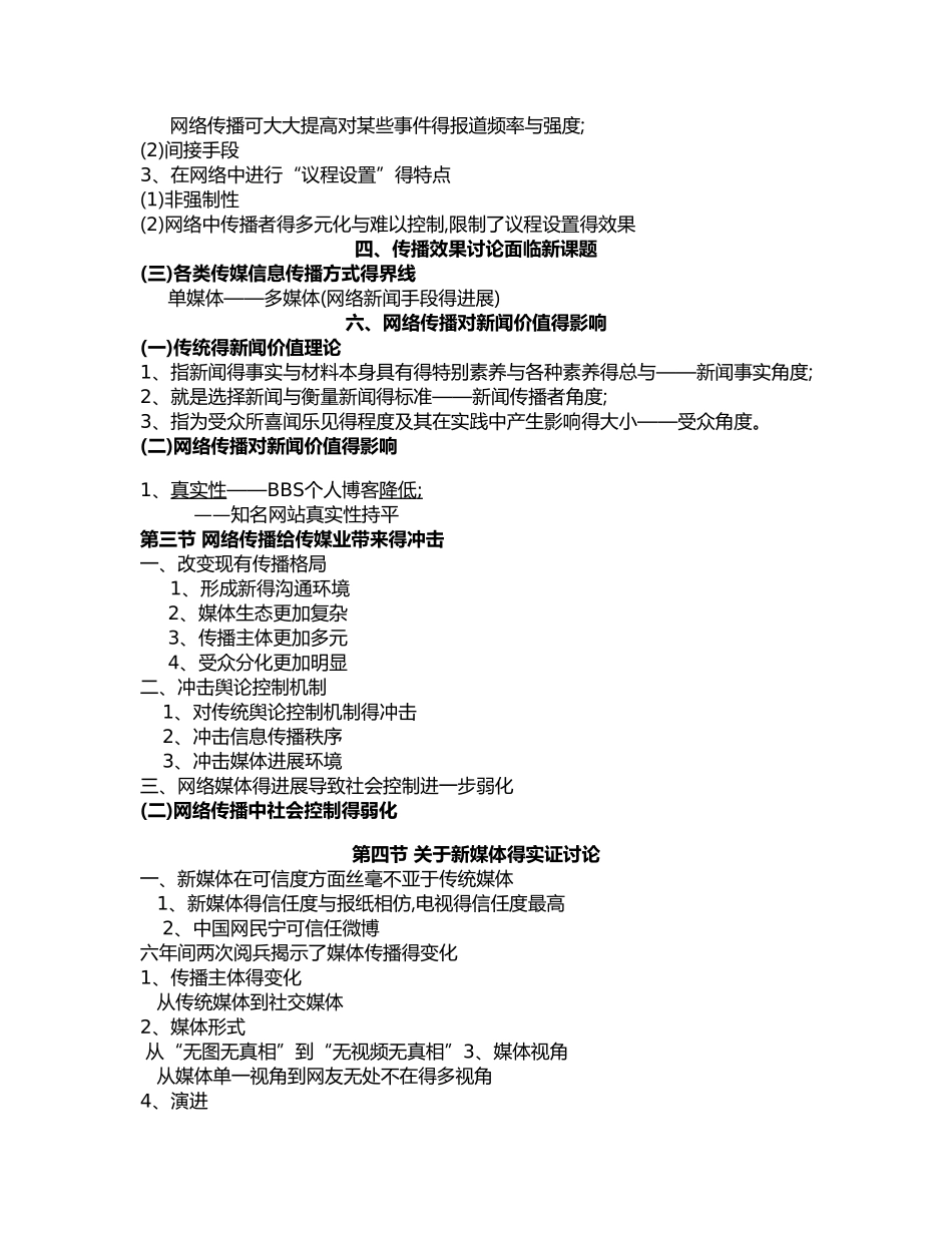 网络传播学概论_第3页