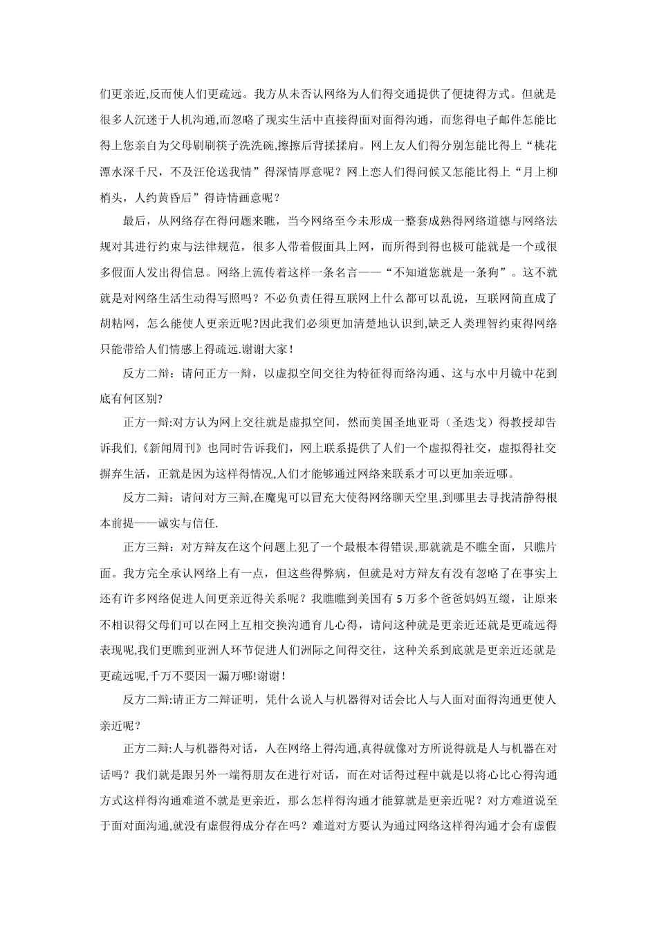 网络使人更亲近疏远经典辩论赛完整辩词_第2页