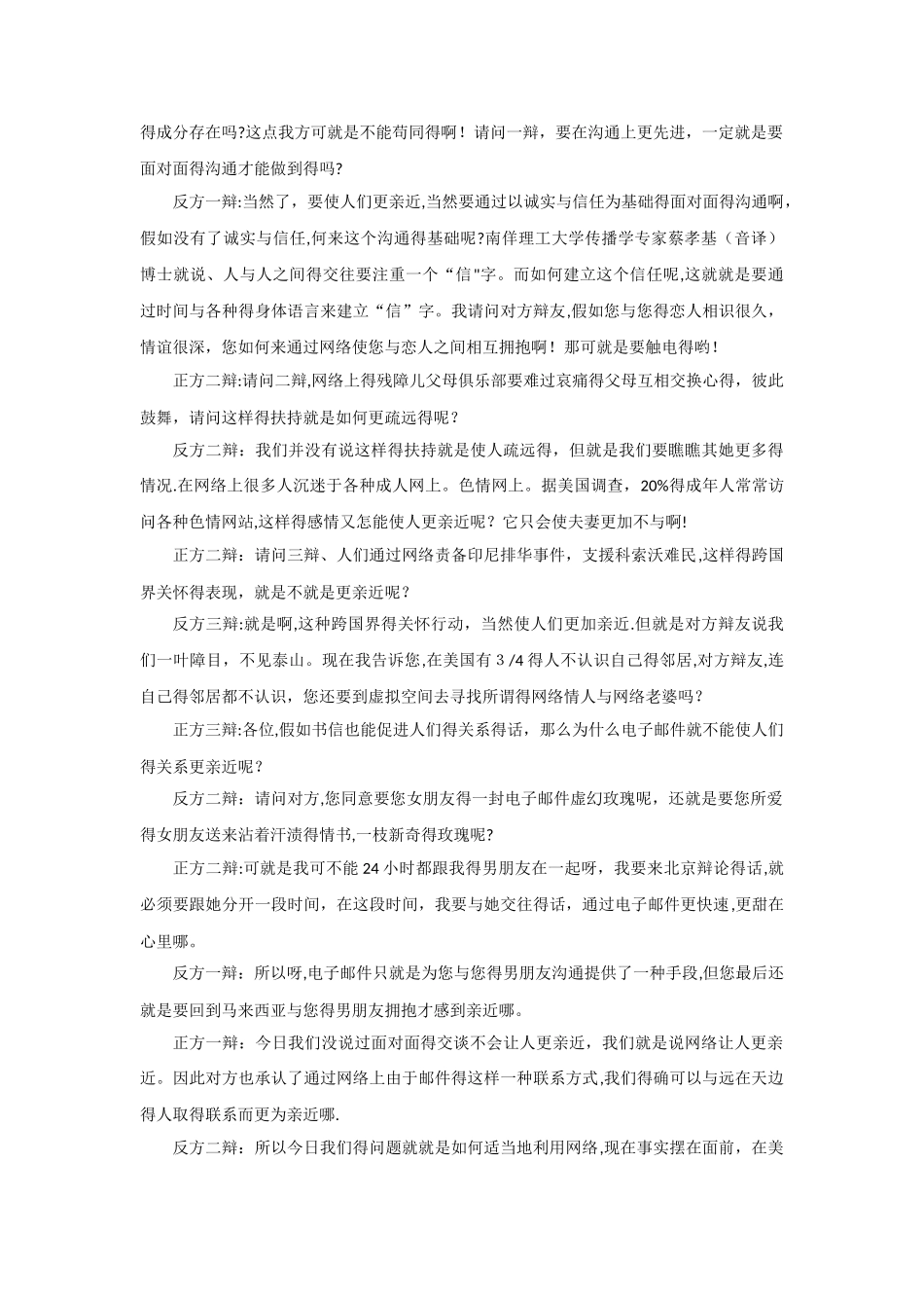 网络使人更亲近疏远经典辩论赛完整辩词_第3页
