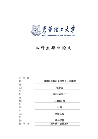 网络同步备份系统的设计与实现设计