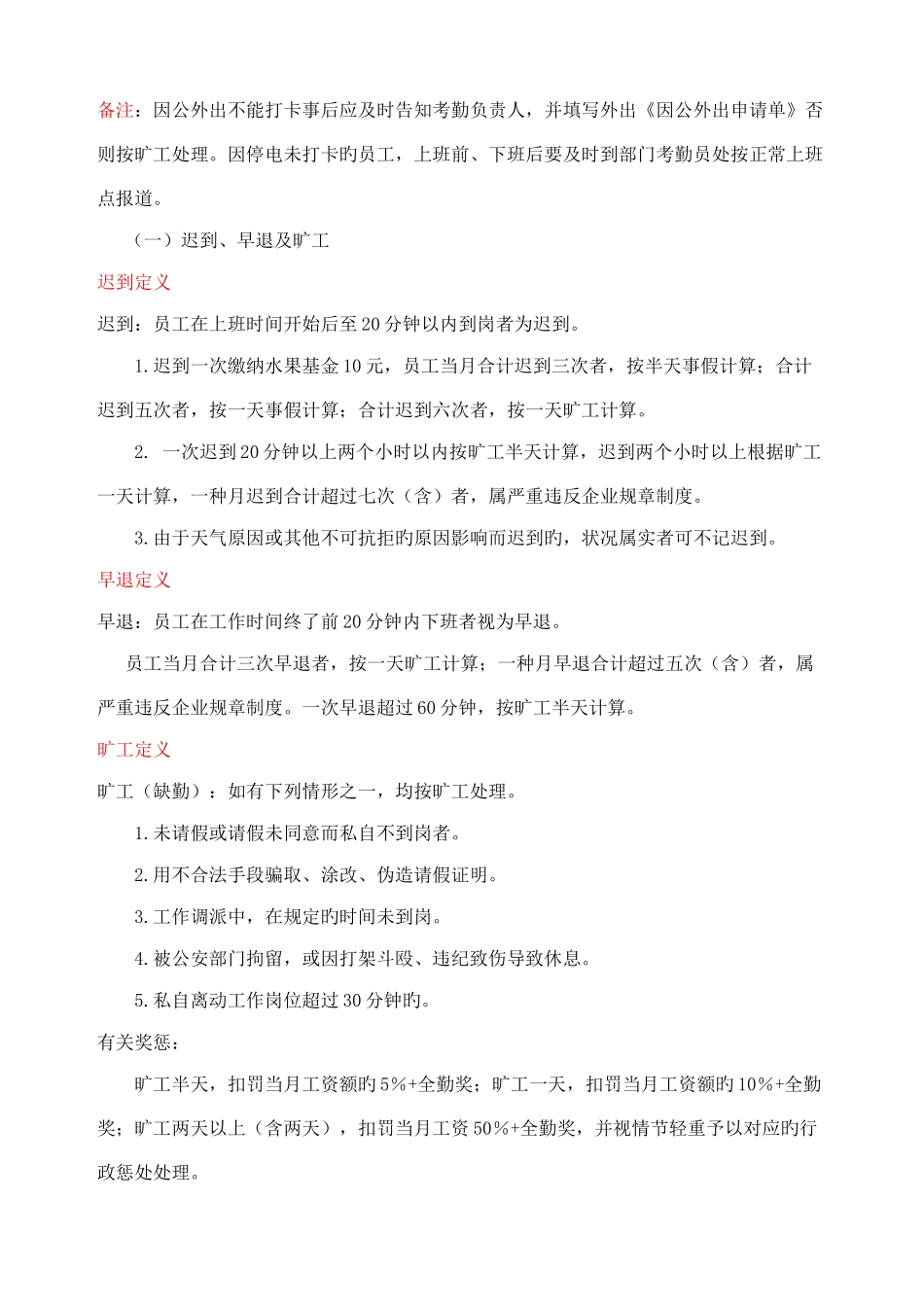 网络公司考勤制度_第2页