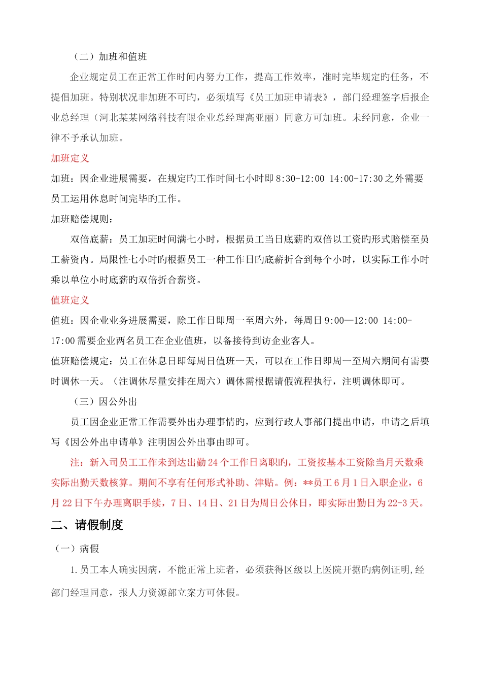 网络公司考勤制度_第3页