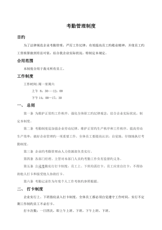 网络公司考勤制度