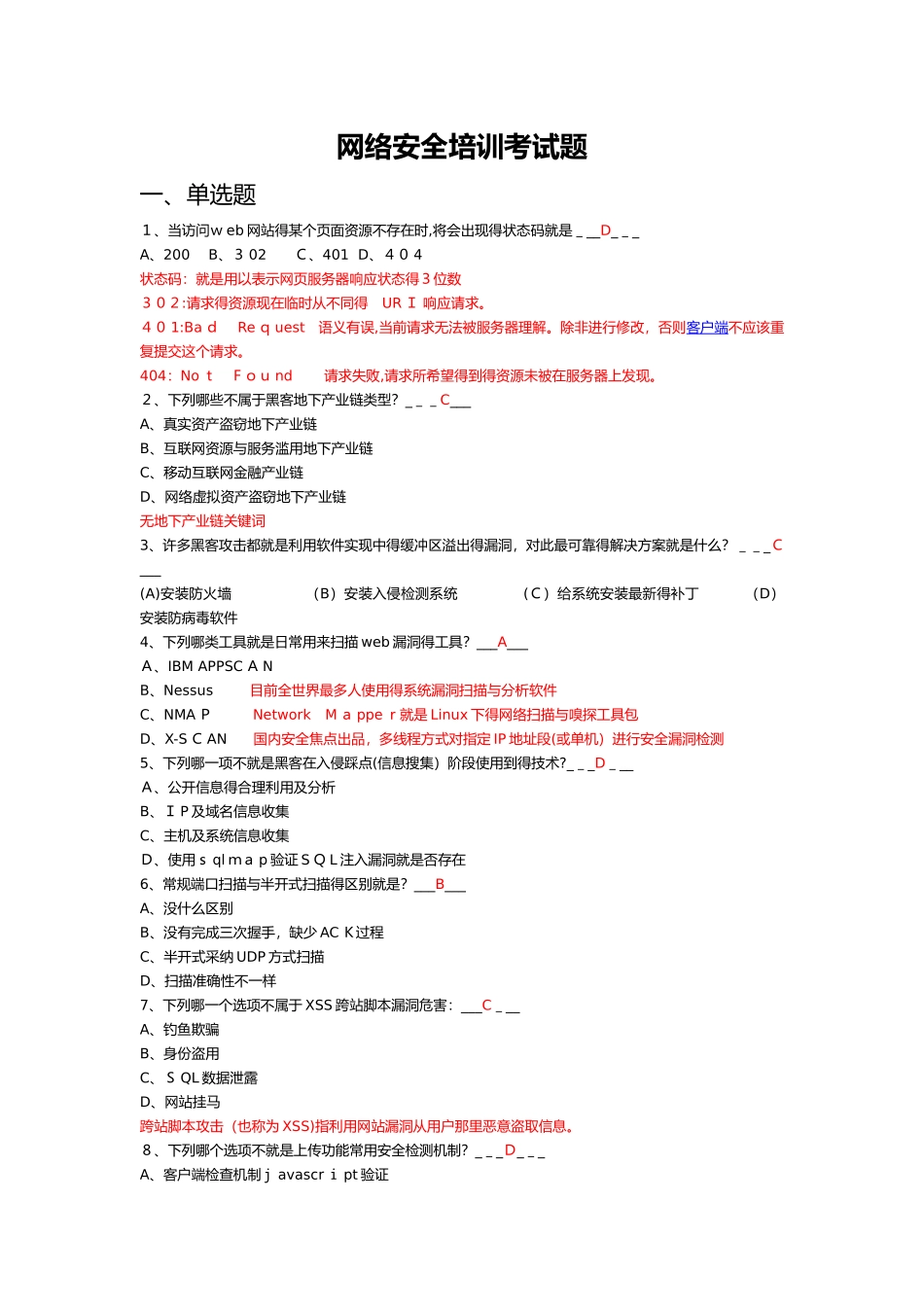 网络安全培训考试试题库_第1页