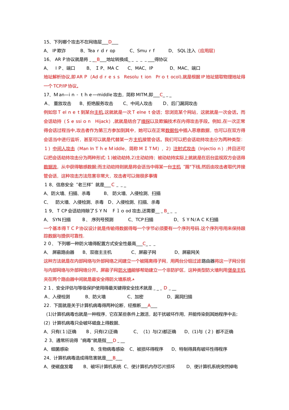 网络安全培训考试试题库_第3页