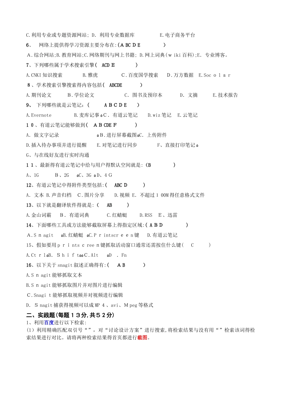 网络学习工具第二次形考作业_第3页