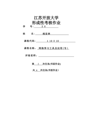 网络学习工具第二次形考作业