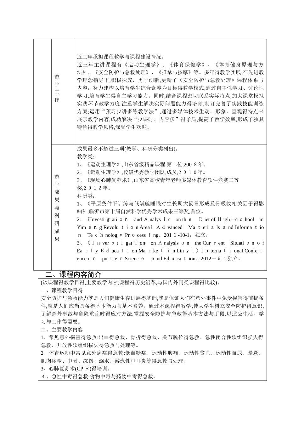 网络在线课程立项建设_第2页