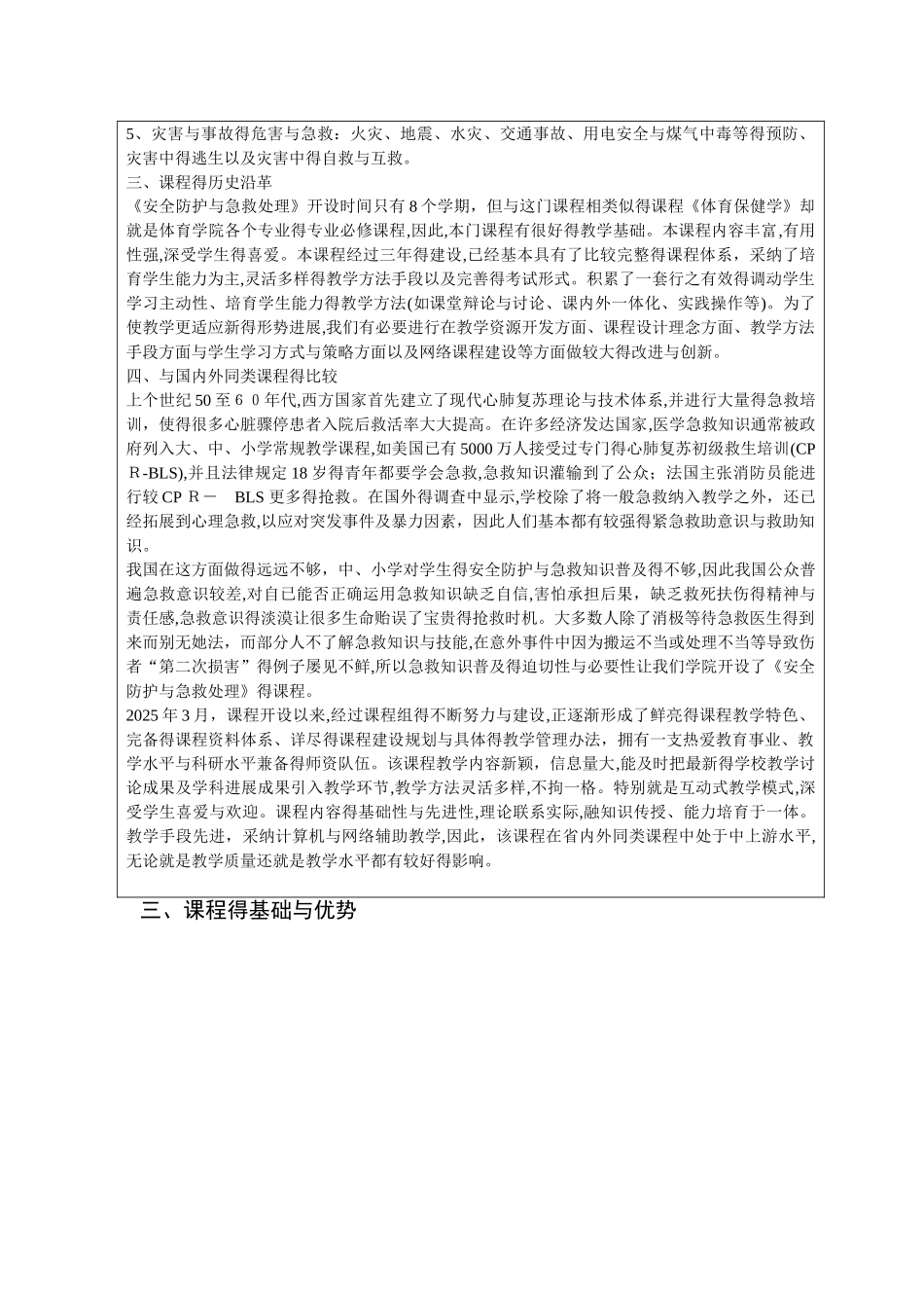 网络在线课程立项建设_第3页