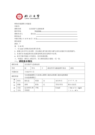 网络在线课程立项建设