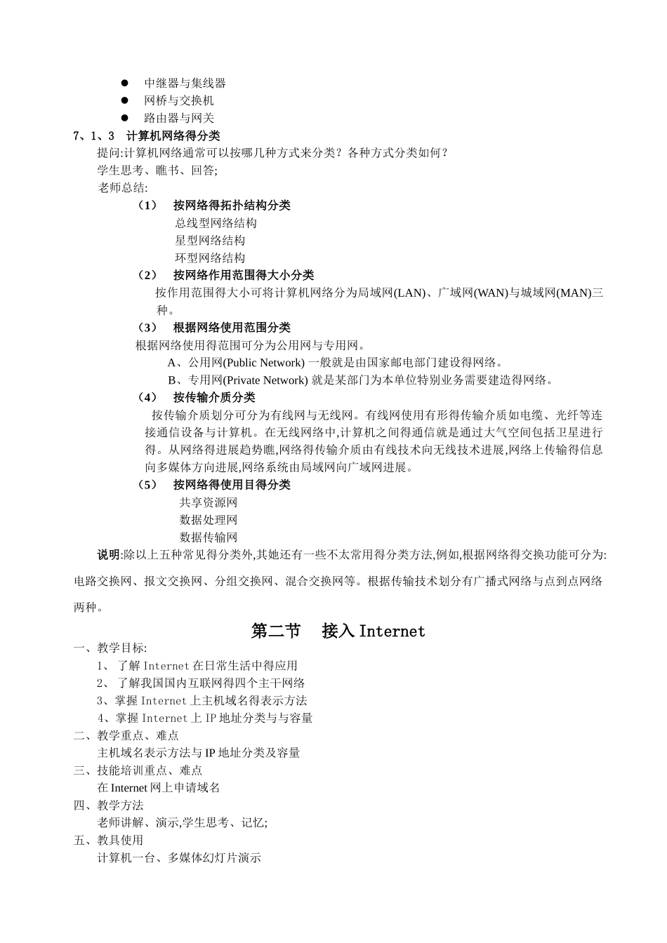 网络基础知识_第3页