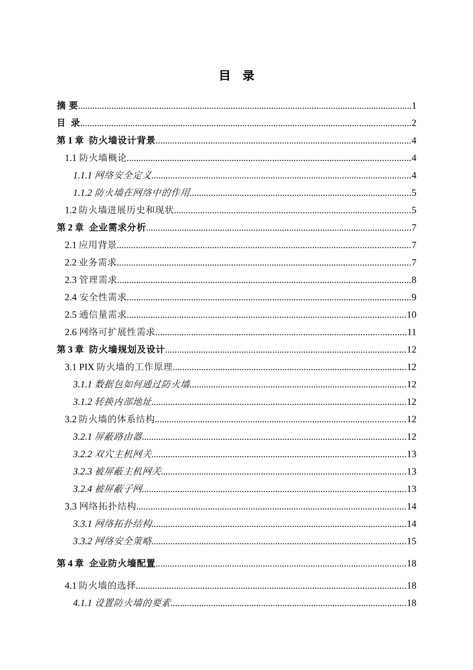 网络安全--防火墙--综合布线--vpn本科学位论文_第2页