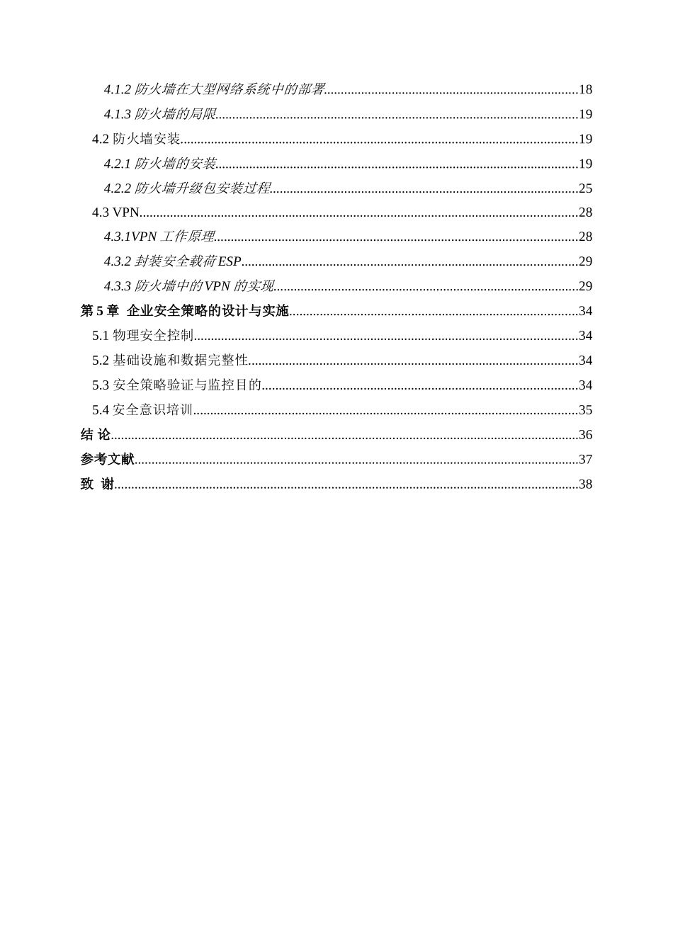 网络安全--防火墙--综合布线--vpn本科学位论文_第3页