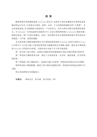 网络安全--防火墙--综合布线--vpn本科学位论文
