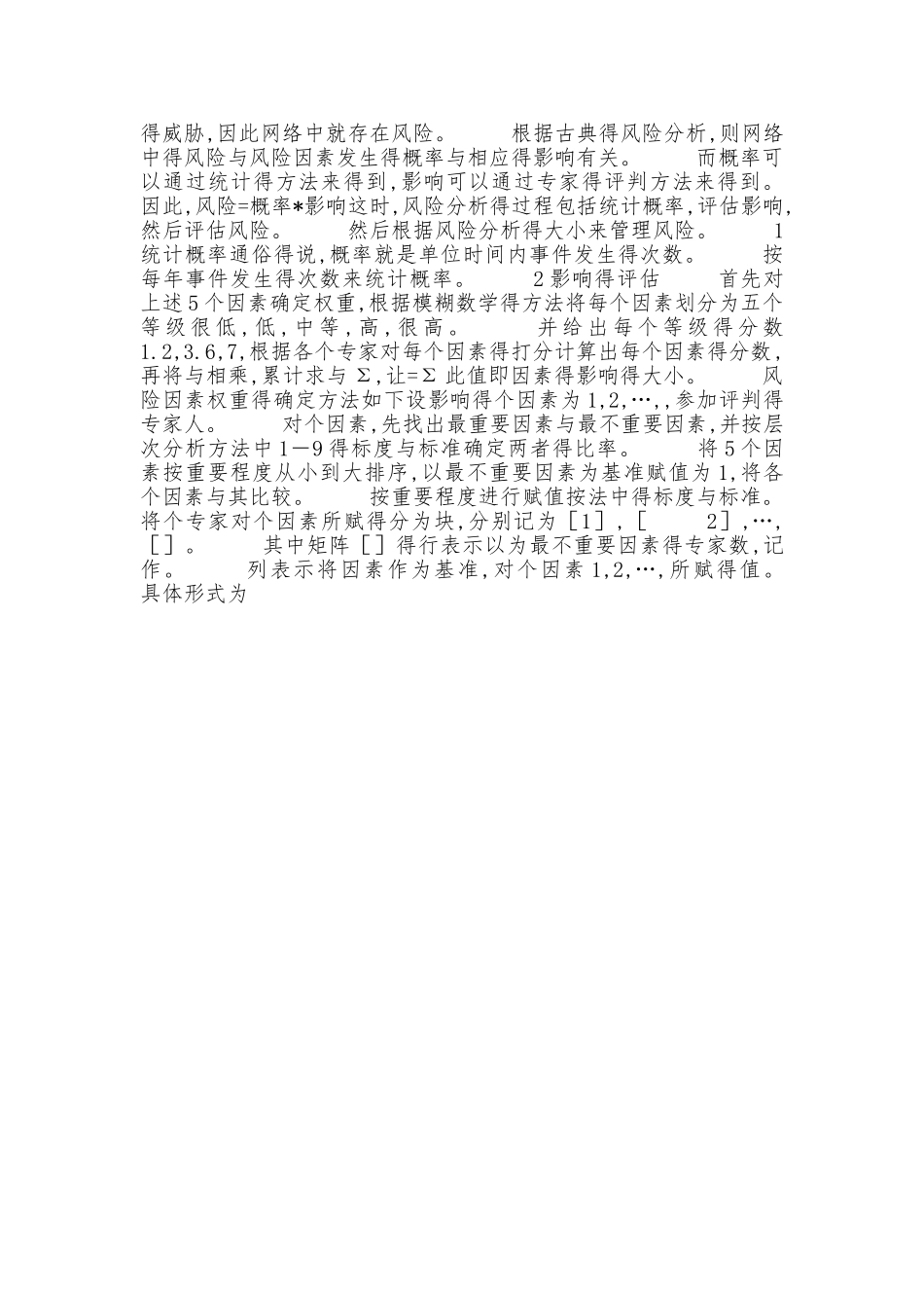 网络安全的风险分析_第2页