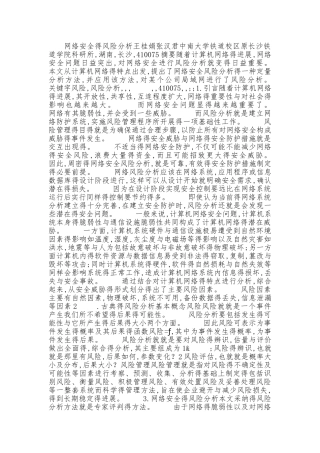 网络安全的风险分析